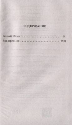ЛучшМирКлас.Белый Клык; Зов предков. Лондон Д. с доставкой по Минску от 70 рублей бесплатно!
